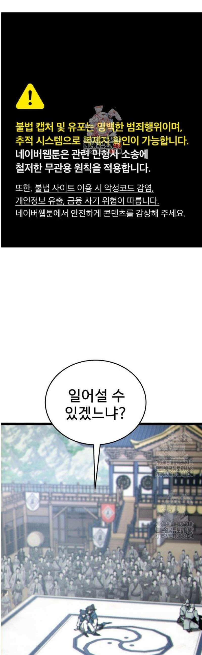 문파시스템을 시작합니다 7화 1