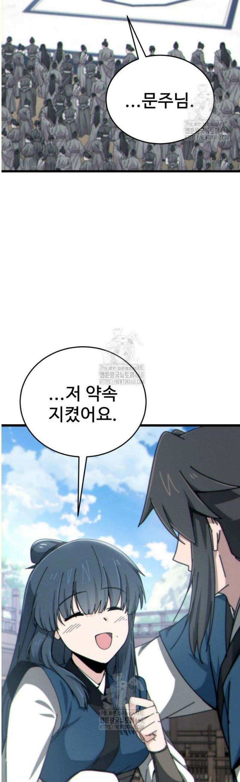 문파시스템을 시작합니다 7화 2