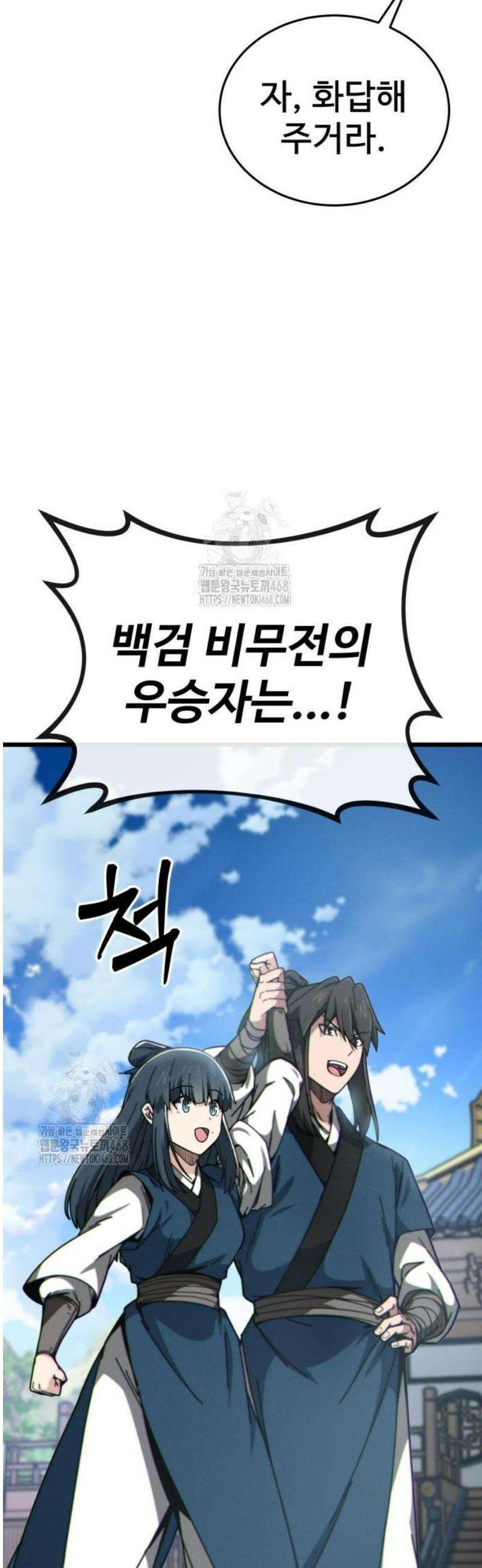 문파시스템을 시작합니다 7화 5