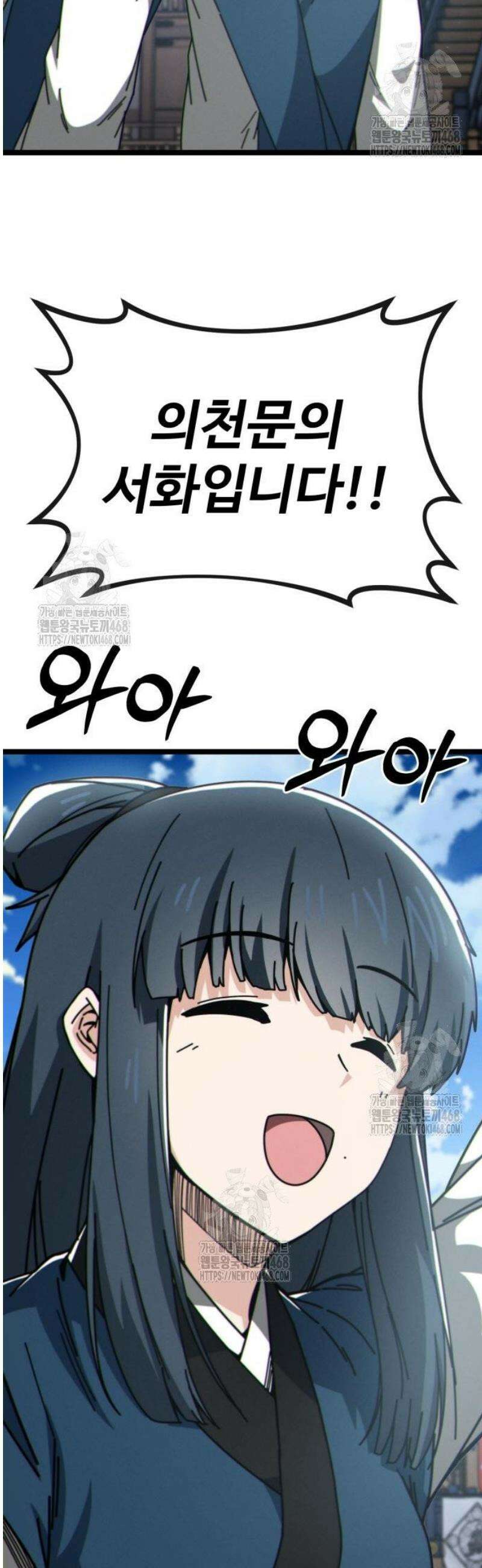 문파시스템을 시작합니다 7화 6