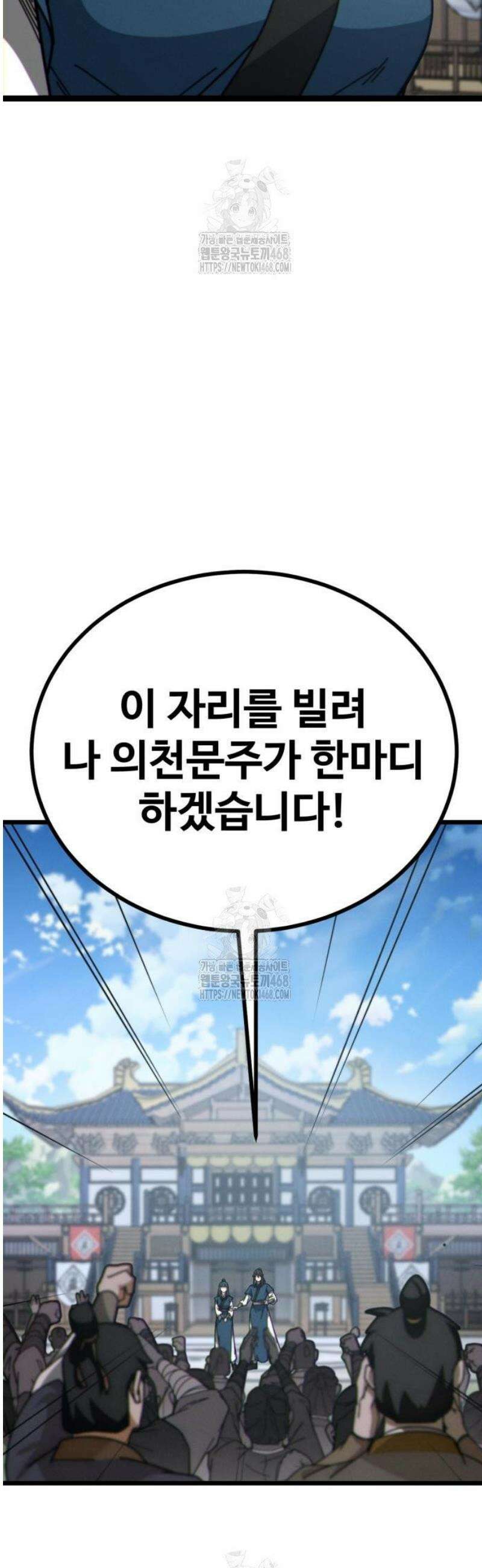 문파시스템을 시작합니다 7화 7