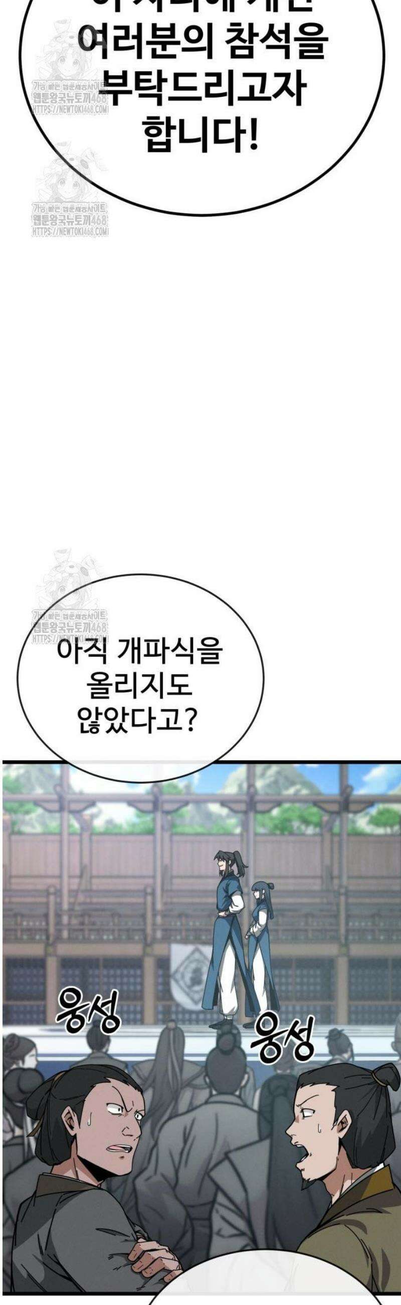 문파시스템을 시작합니다 7화 9