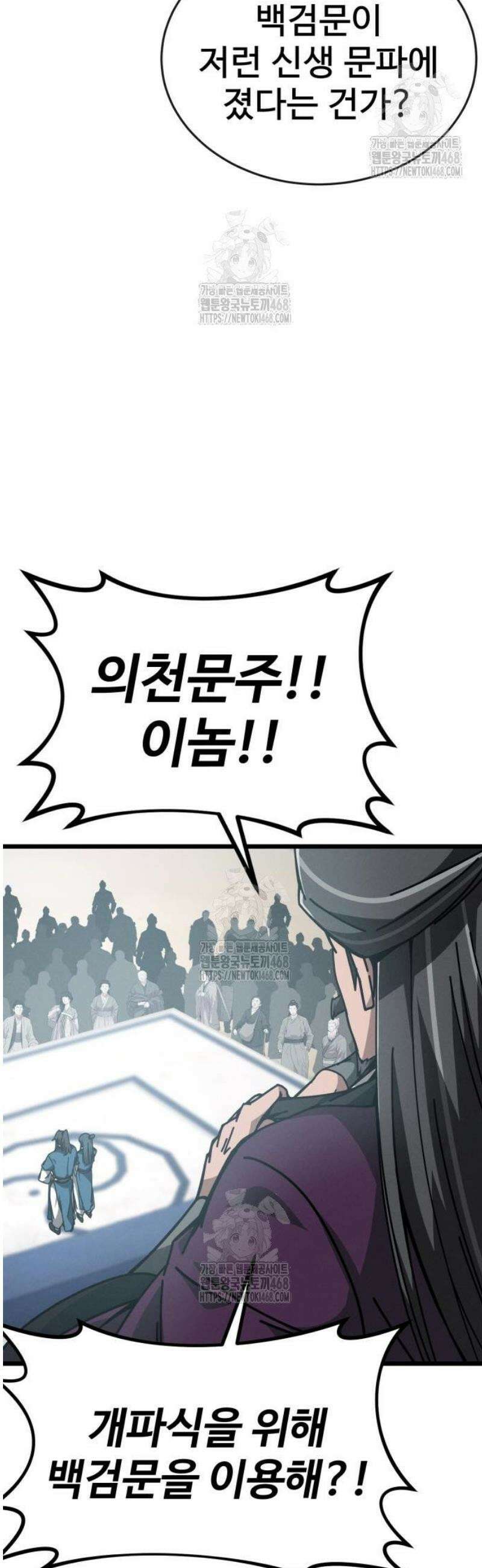 문파시스템을 시작합니다 7화 10