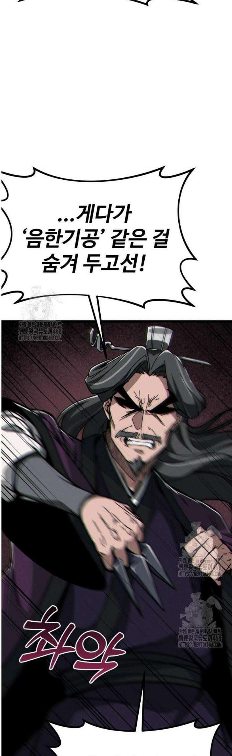 문파시스템을 시작합니다 7화 11