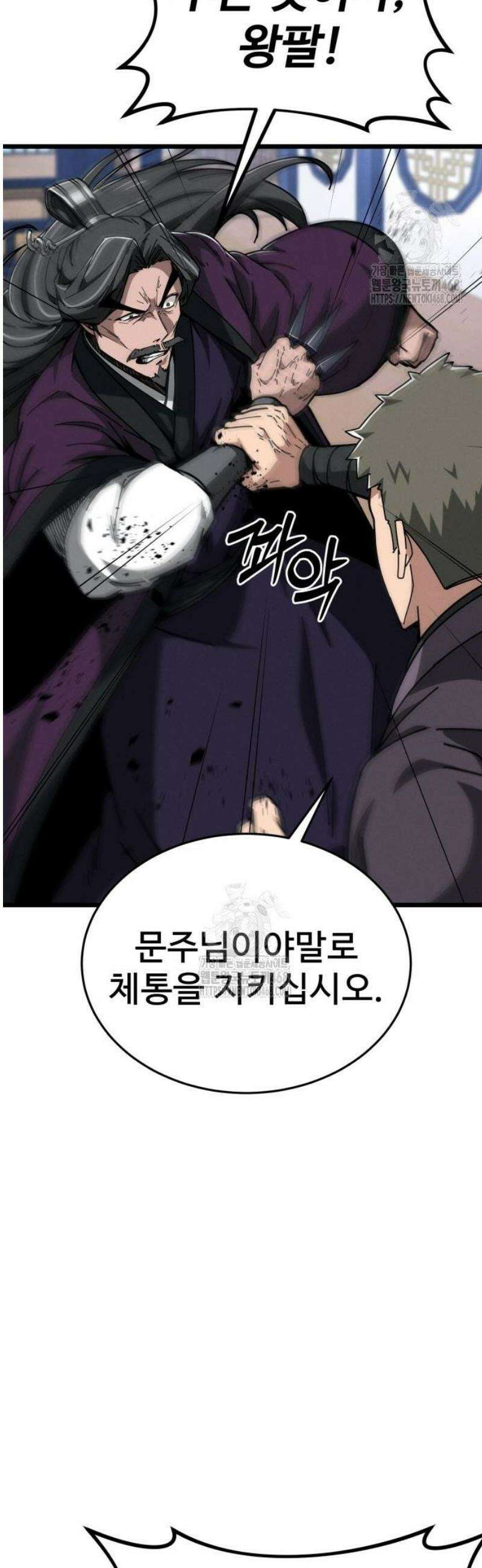문파시스템을 시작합니다 7화 13