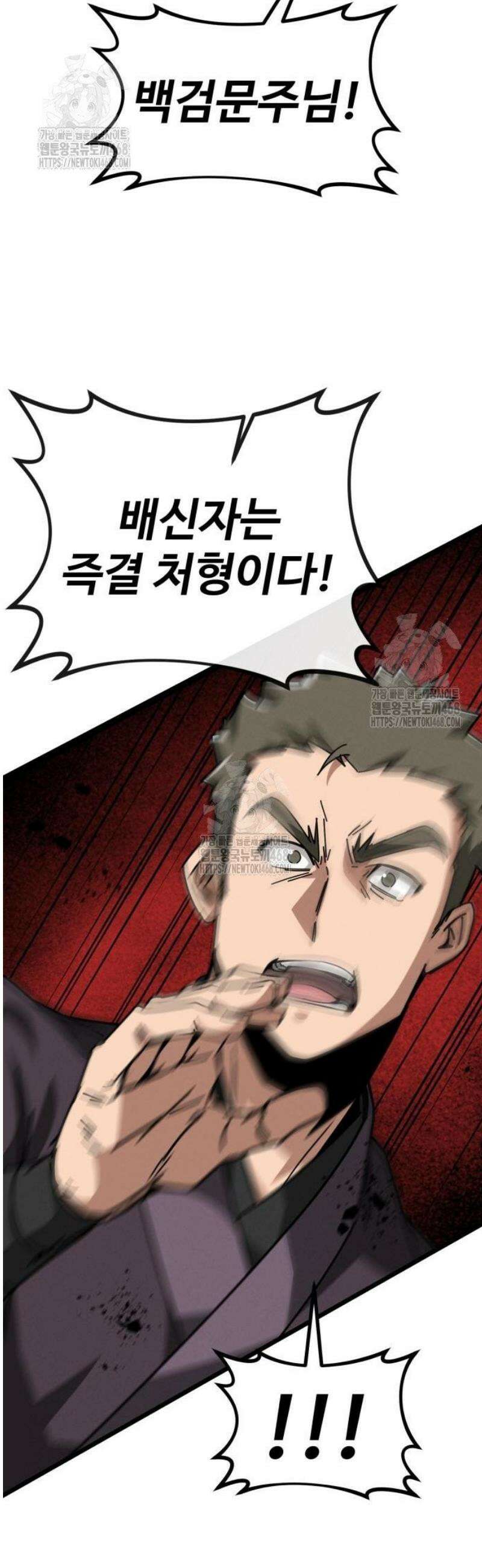 문파시스템을 시작합니다 7화 15