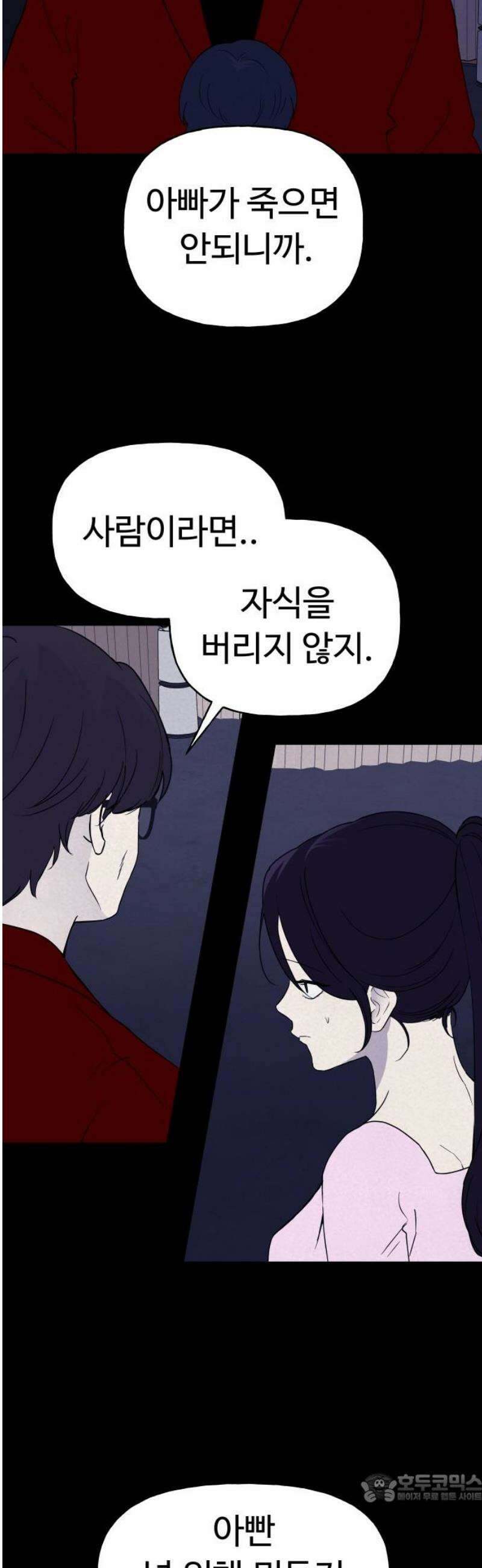 저주인형 김명자 70화 - 거짓말 4