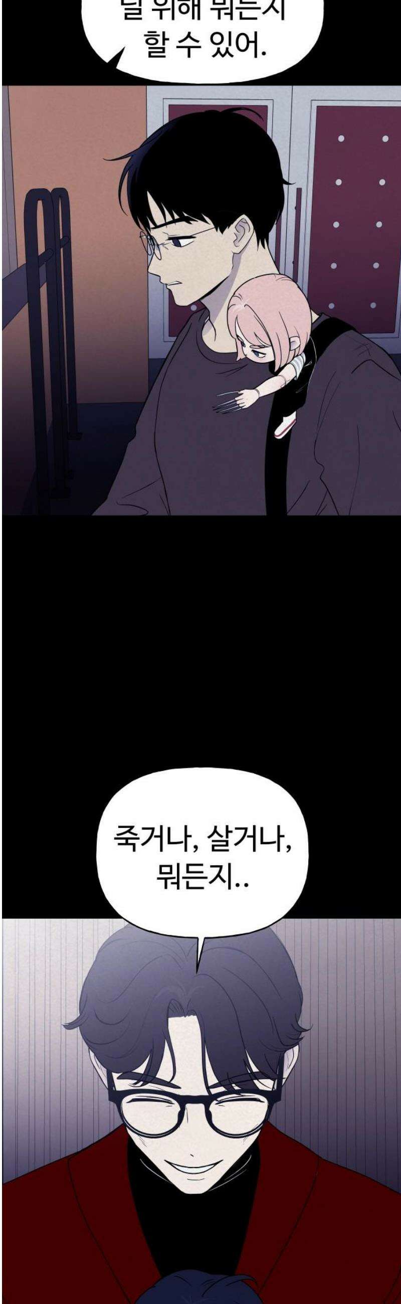 저주인형 김명자 70화 - 거짓말 5
