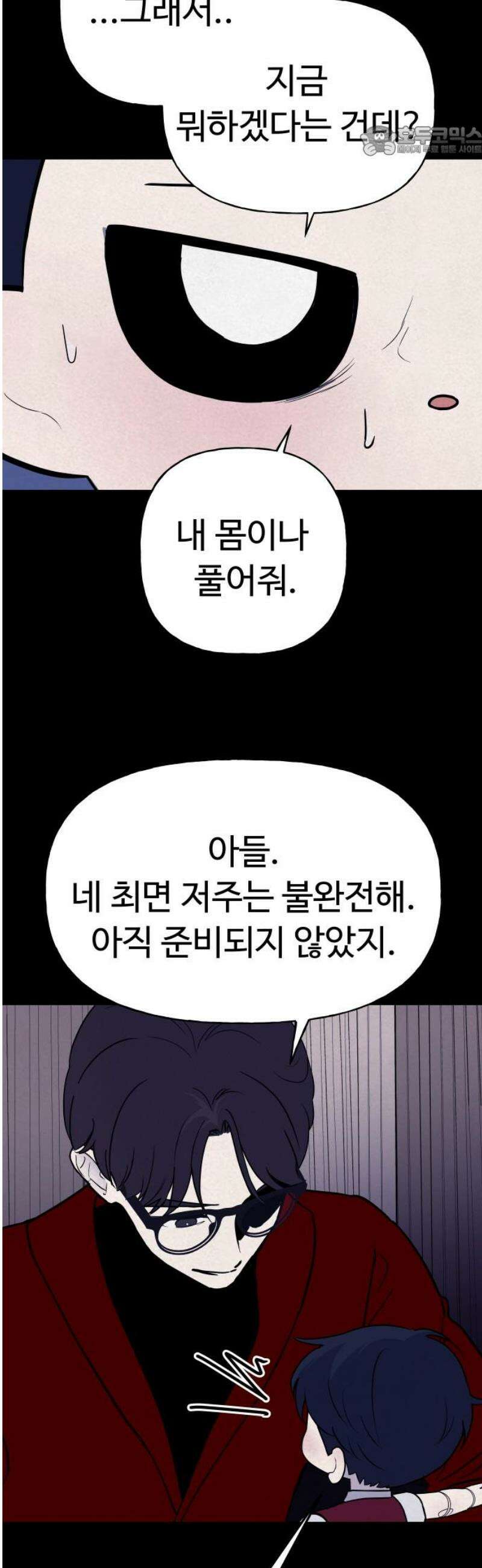 저주인형 김명자 70화 - 거짓말 7