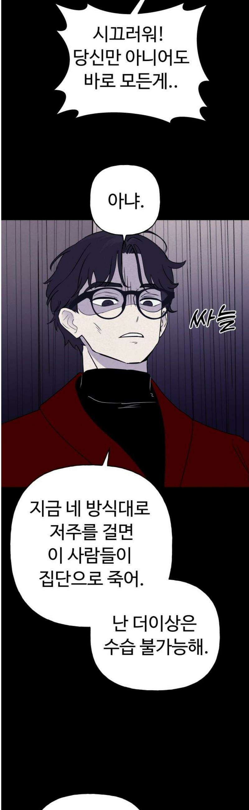 저주인형 김명자 70화 - 거짓말 8