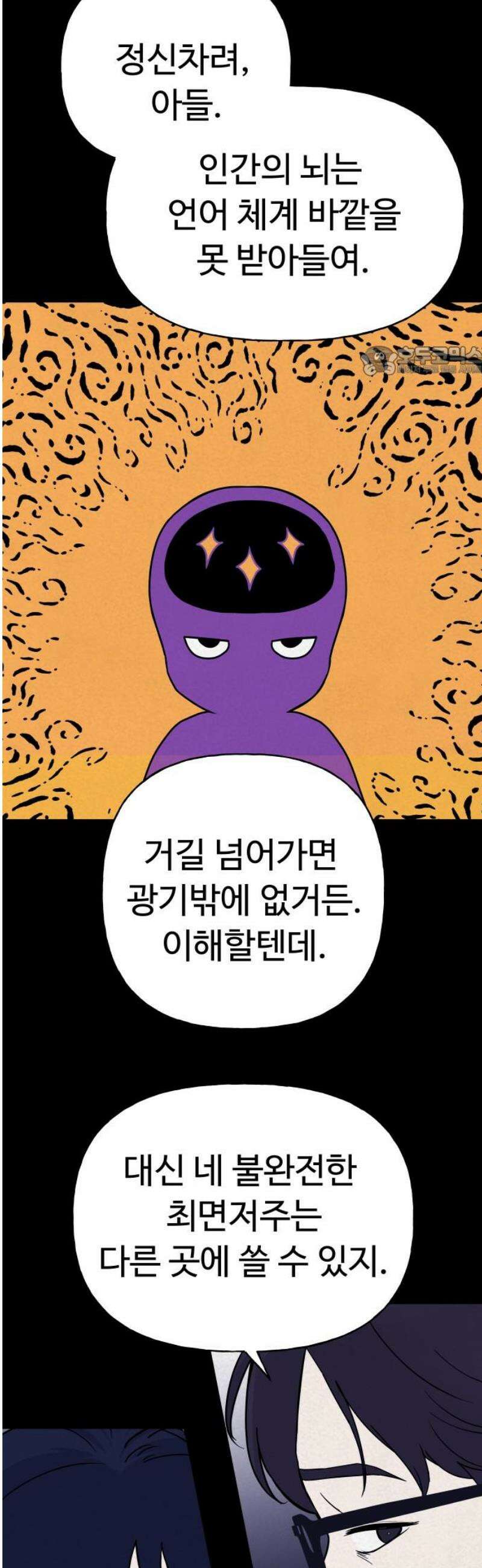 저주인형 김명자 70화 - 거짓말 9