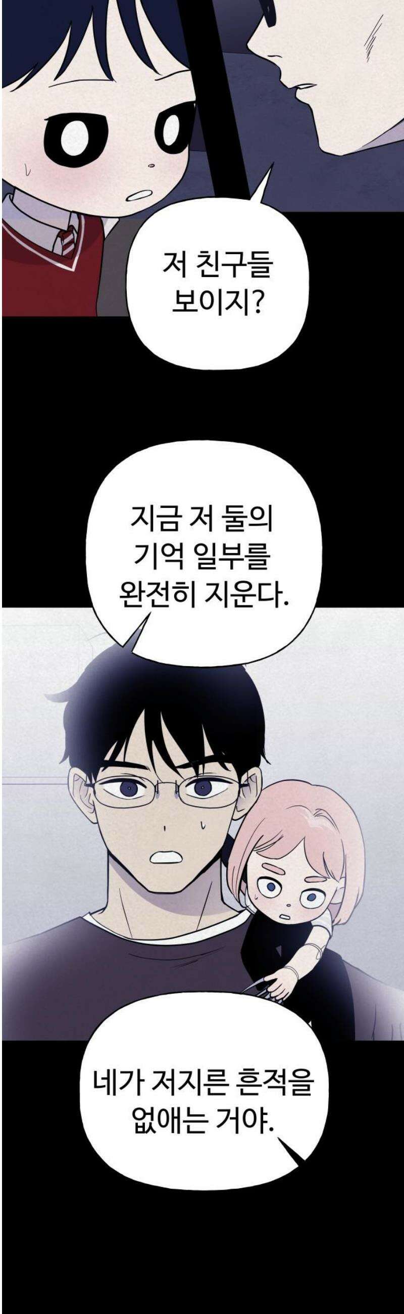 저주인형 김명자 70화 - 거짓말 10