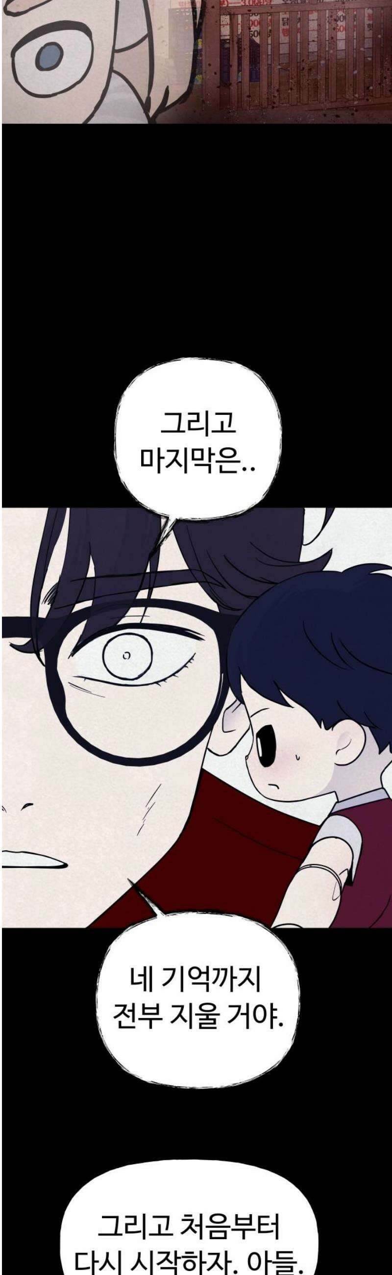 저주인형 김명자 70화 - 거짓말 12