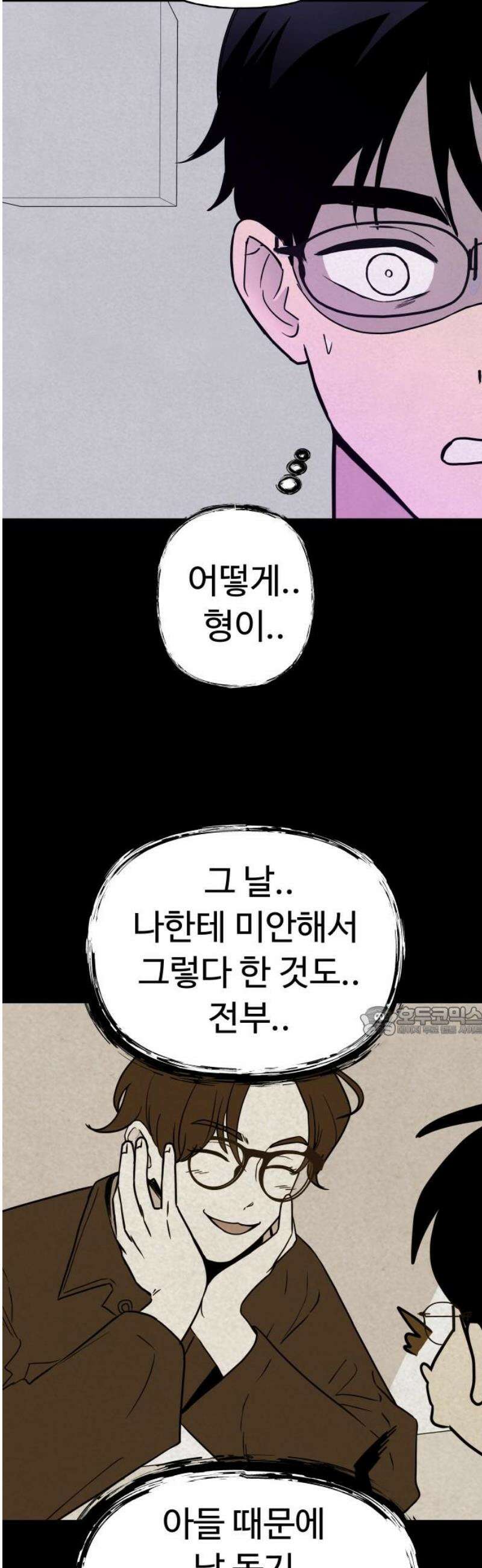 저주인형 김명자 70화 - 거짓말 15