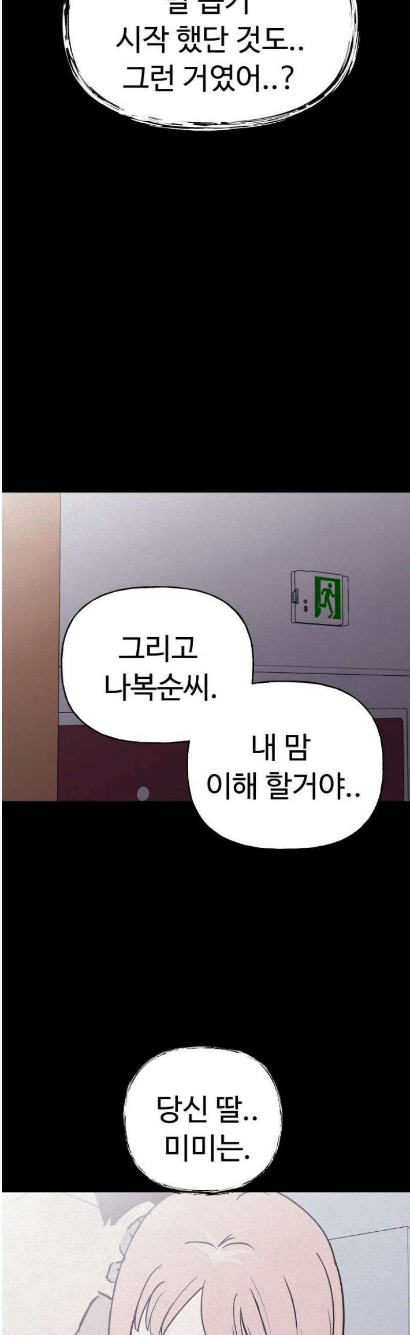 저주인형 김명자 70화 - 거짓말 16