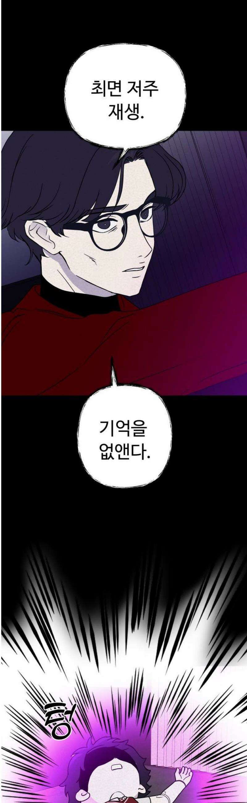 저주인형 김명자 70화 - 거짓말 18