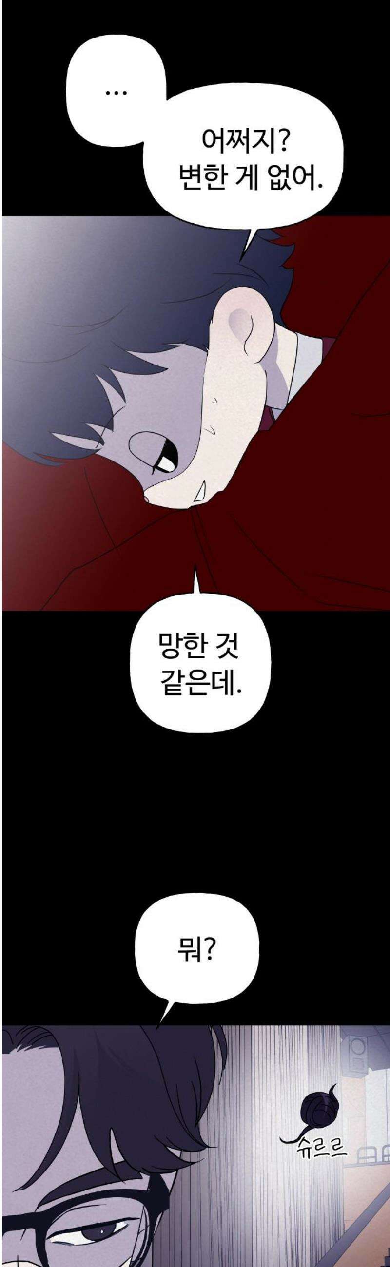 저주인형 김명자 70화 - 거짓말 23