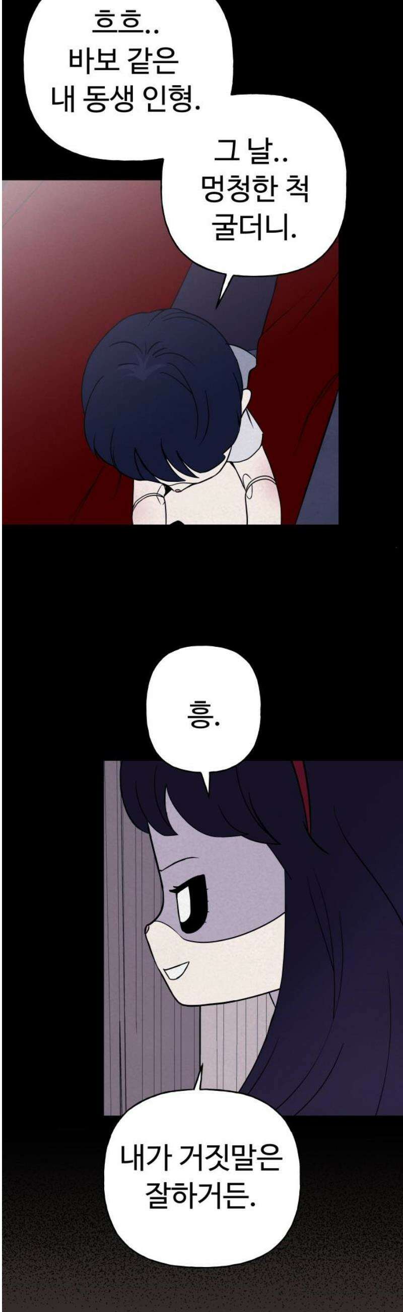 저주인형 김명자 70화 - 거짓말 27