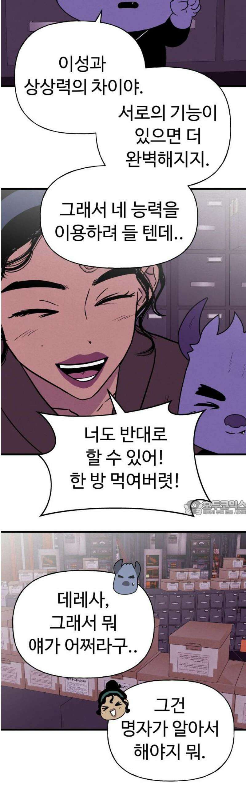 저주인형 김명자 70화 - 거짓말 30