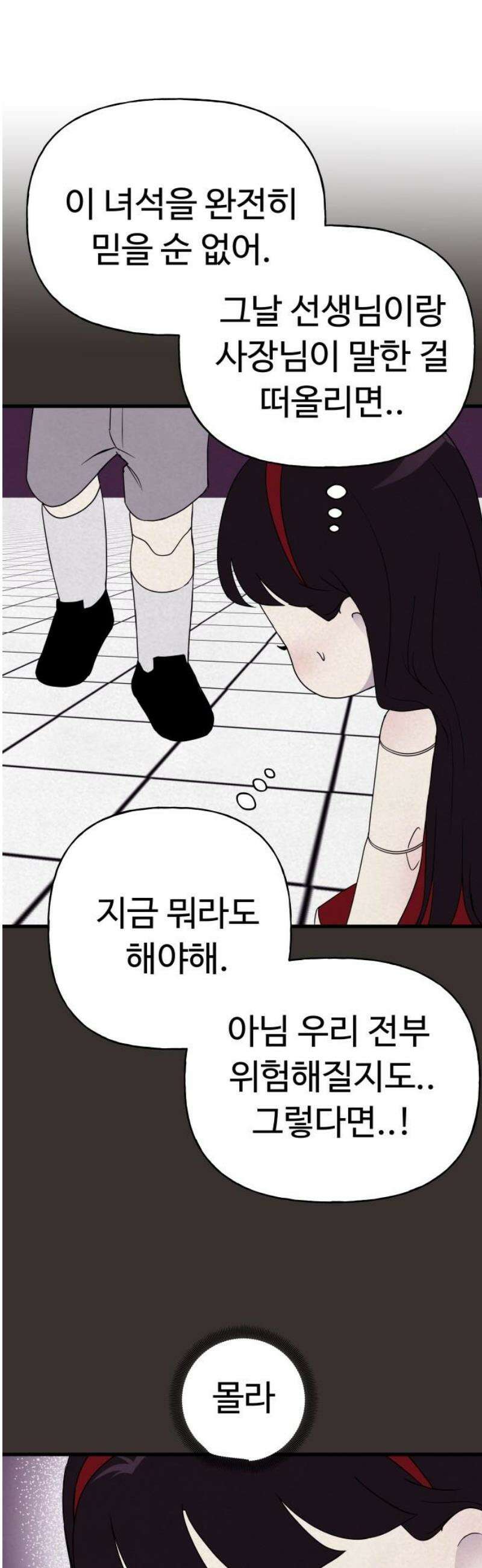 저주인형 김명자 70화 - 거짓말 31