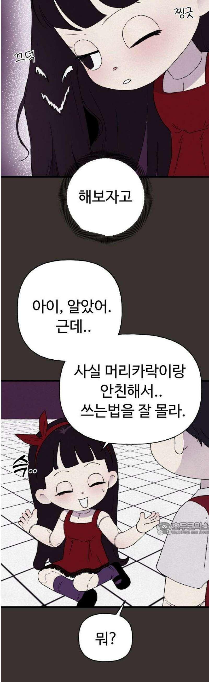 저주인형 김명자 70화 - 거짓말 32
