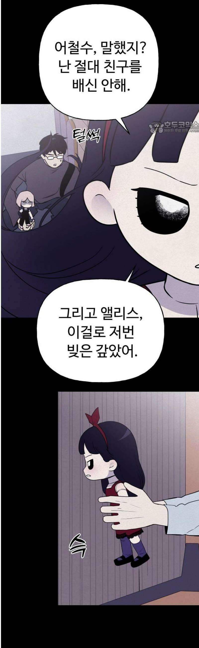 저주인형 김명자 70화 - 거짓말 39
