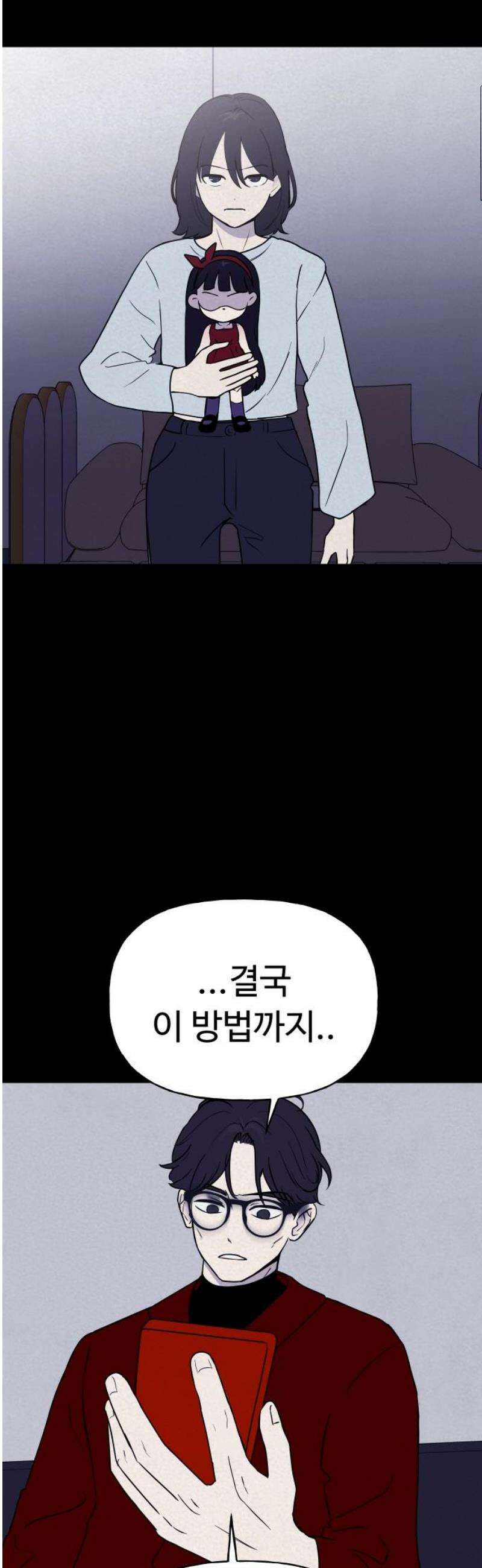 저주인형 김명자 70화 - 거짓말 40