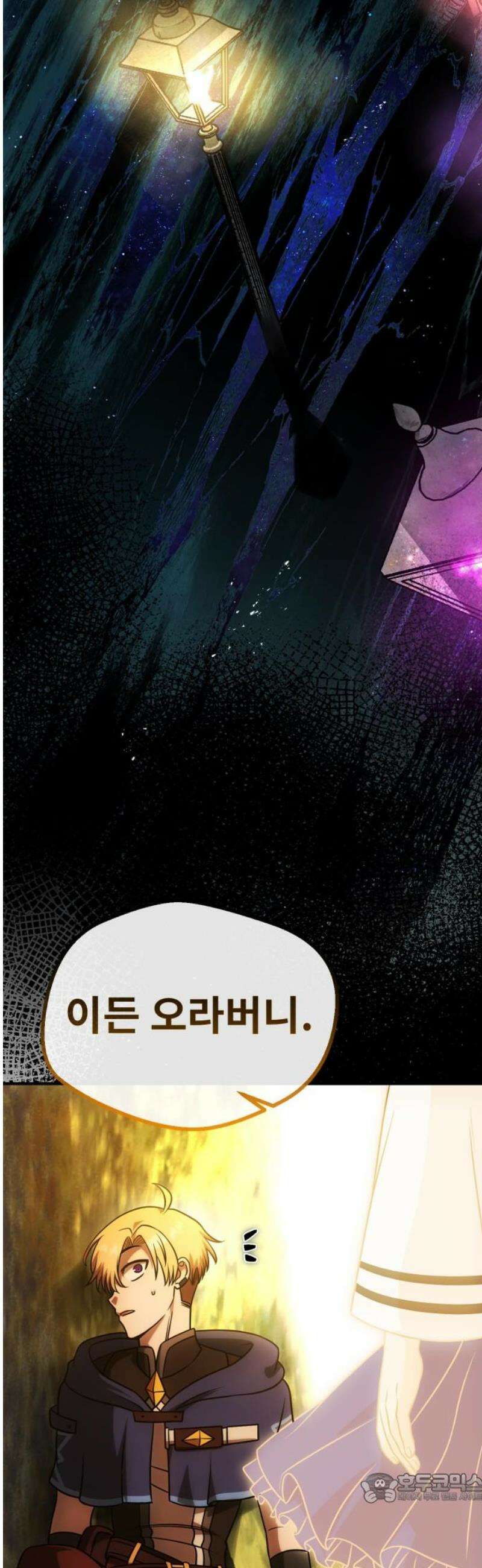 뱀파이어의 연금술 20화 레드 할로우 (6) 4