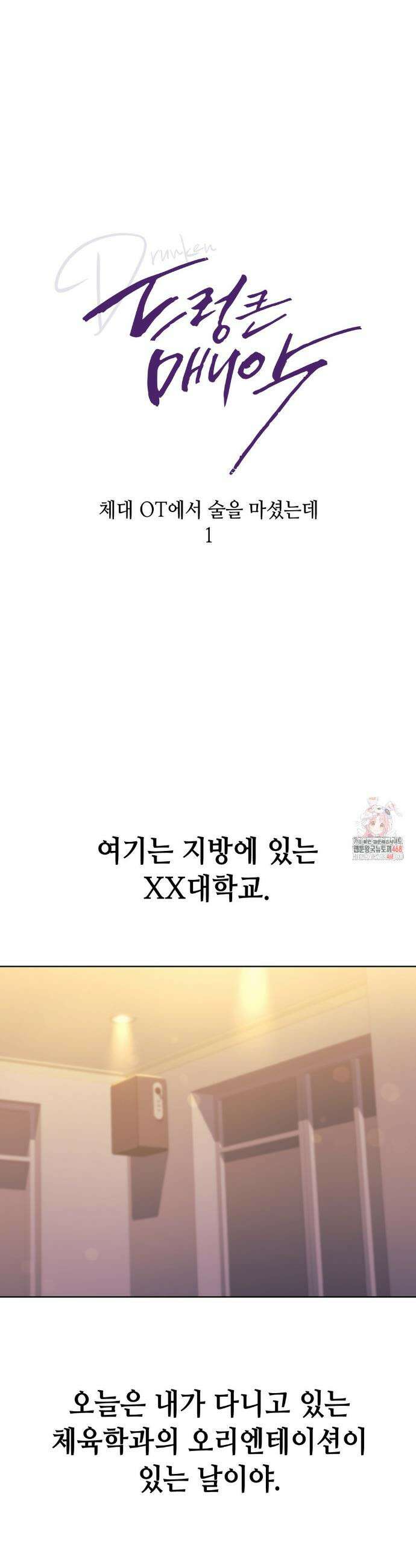 드렁큰 매니악 17화 1