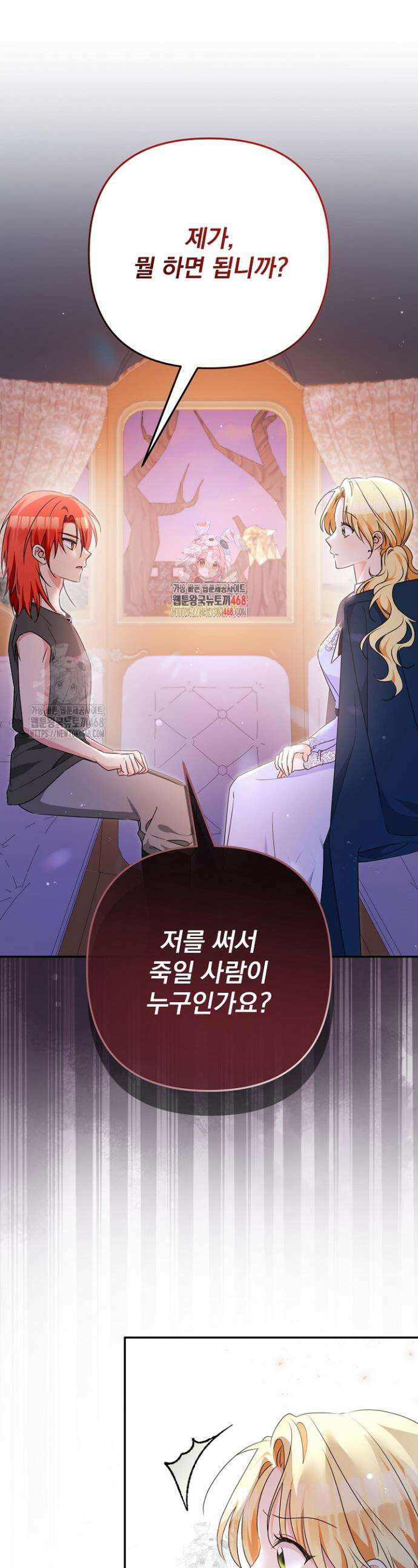 집착 말고, 이혼해 주세요! 3화 1