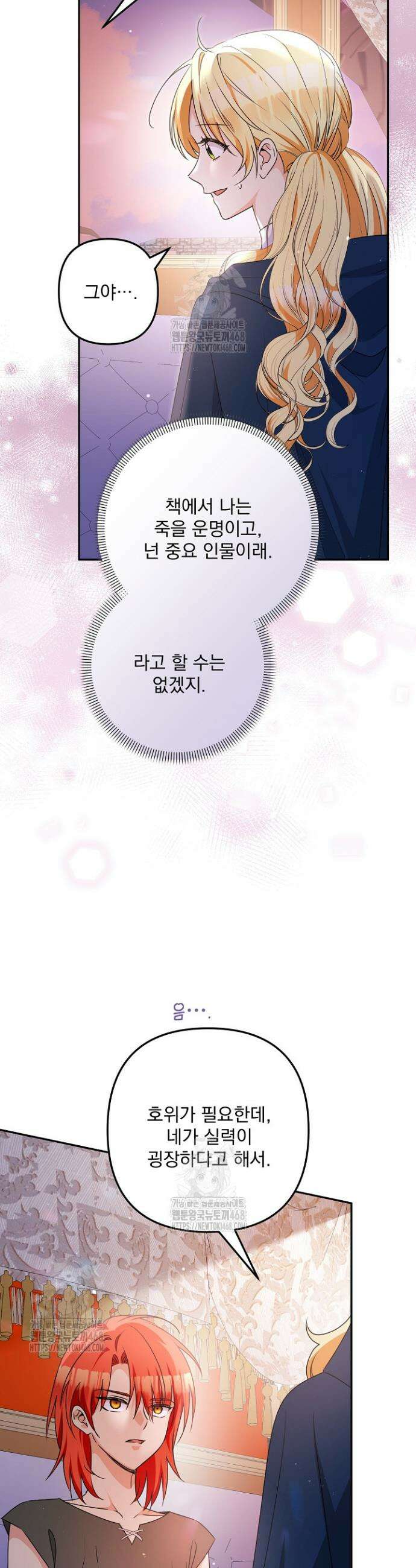 집착 말고, 이혼해 주세요! 3화 3