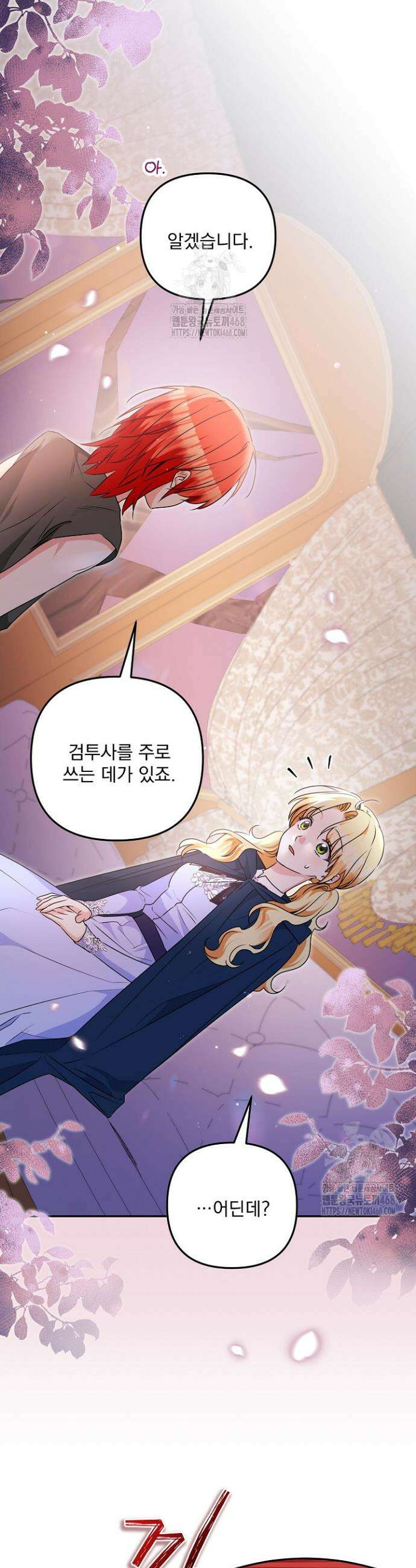 집착 말고, 이혼해 주세요! 3화 5