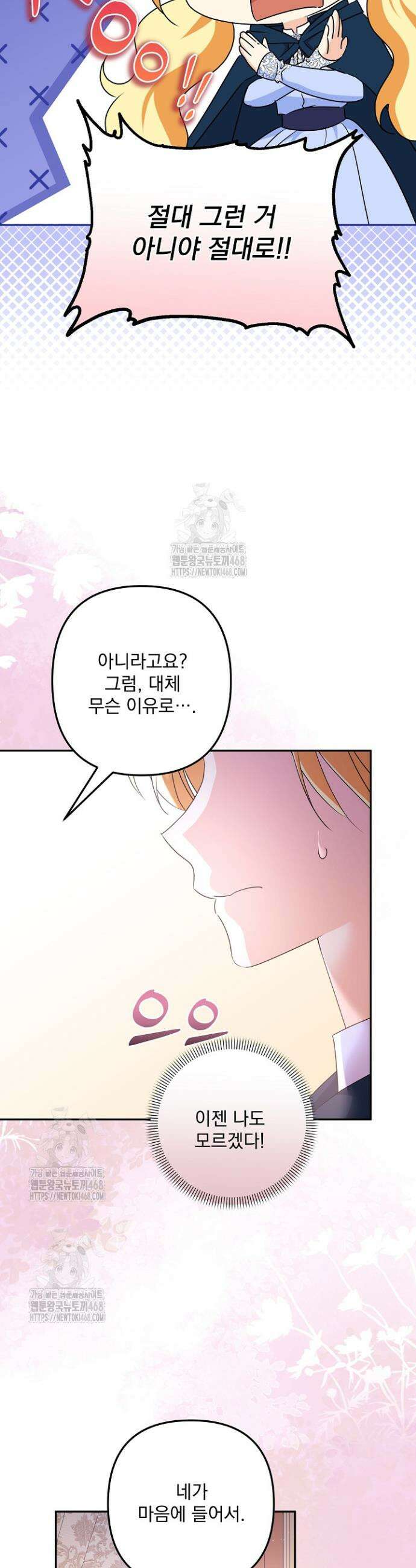 집착 말고, 이혼해 주세요! 3화 7