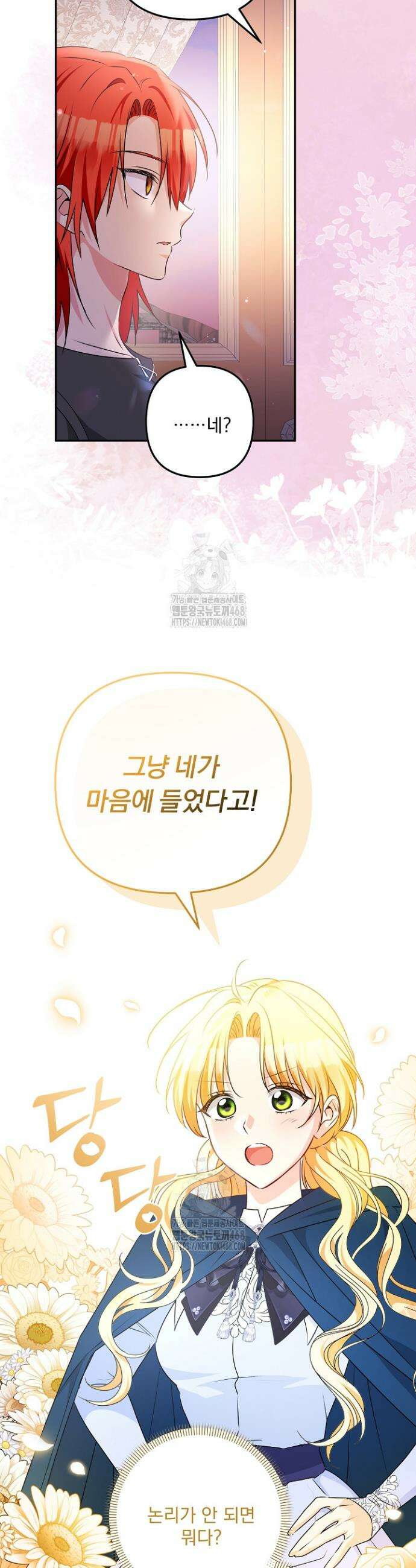 집착 말고, 이혼해 주세요! 3화 8