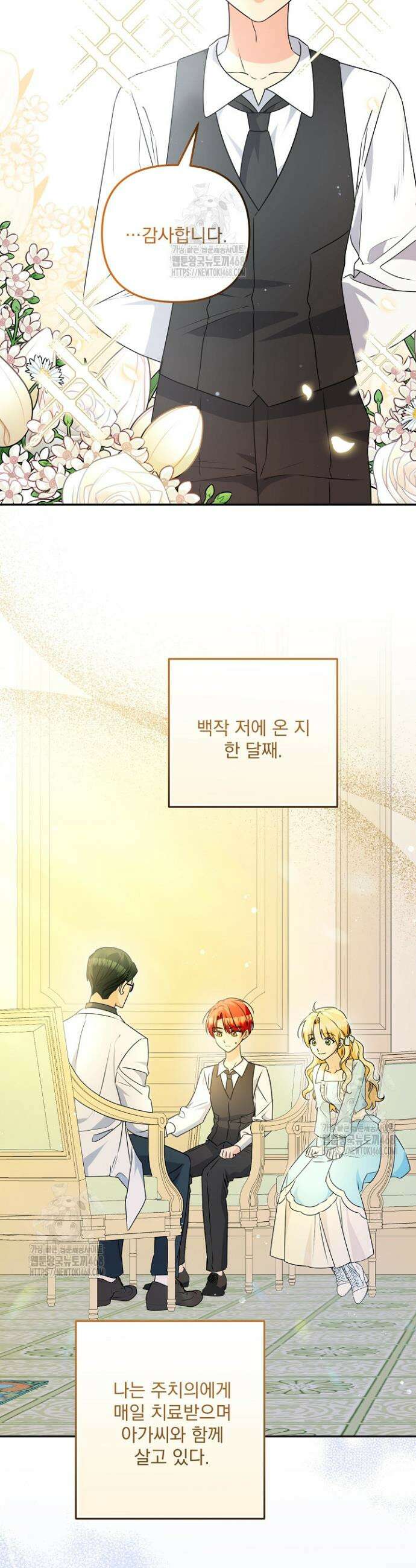 집착 말고, 이혼해 주세요! 3화 13