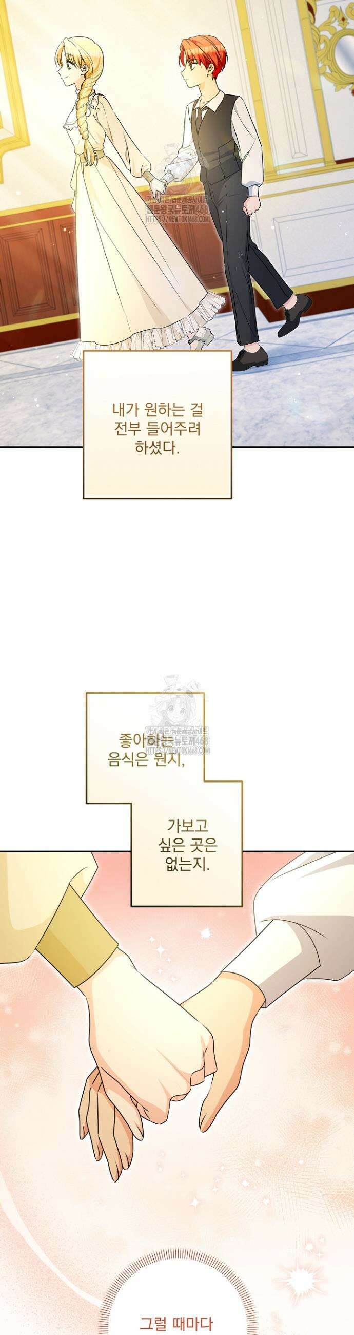 집착 말고, 이혼해 주세요! 3화 15