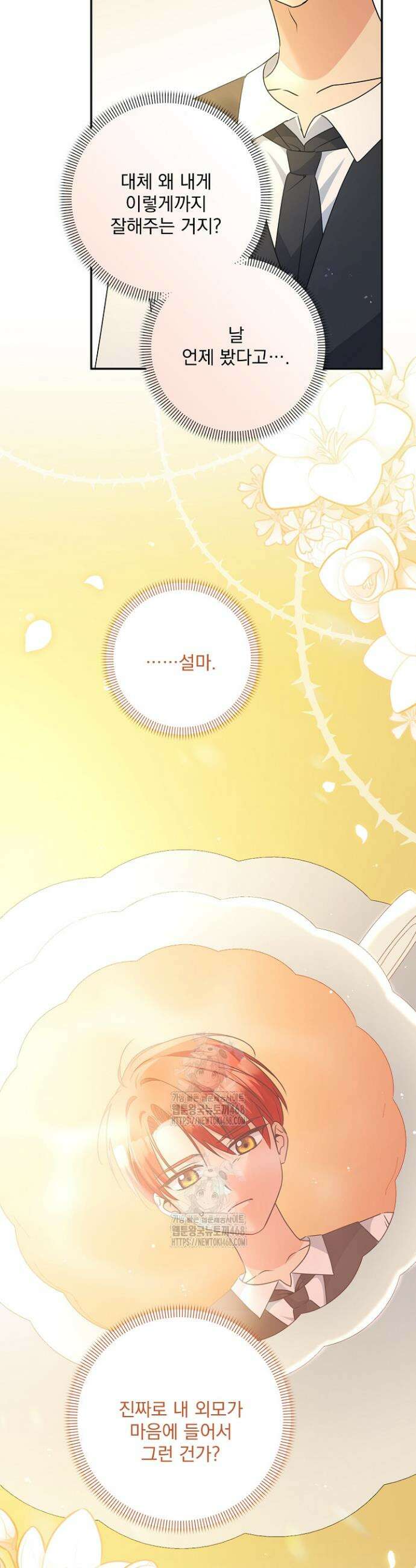 집착 말고, 이혼해 주세요! 3화 17