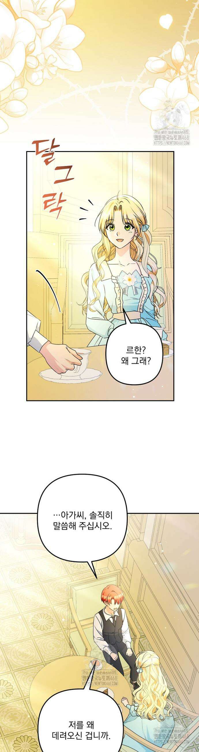 집착 말고, 이혼해 주세요! 3화 18