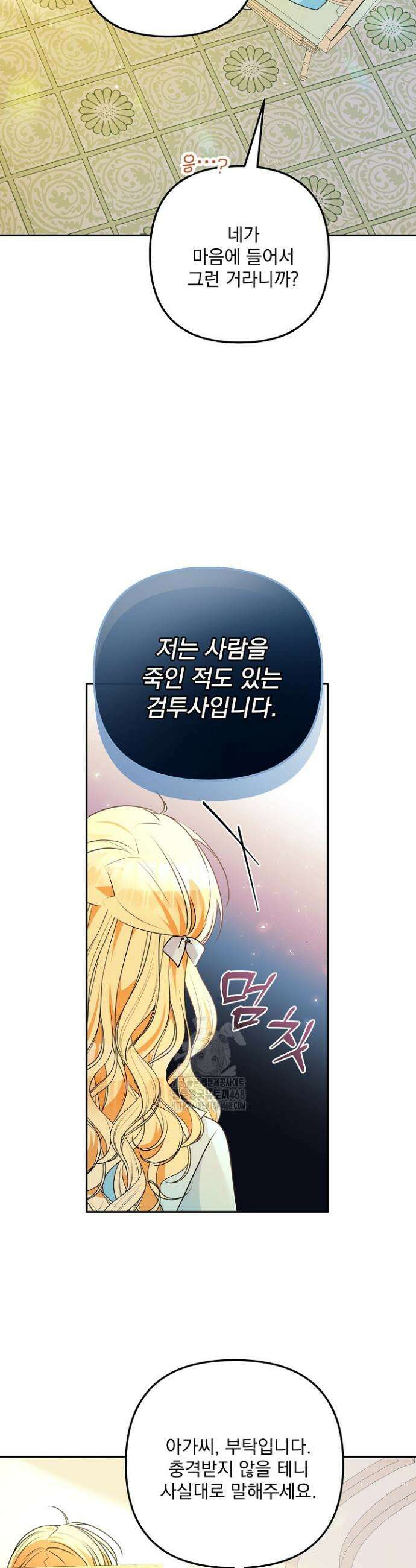 집착 말고, 이혼해 주세요! 3화 19