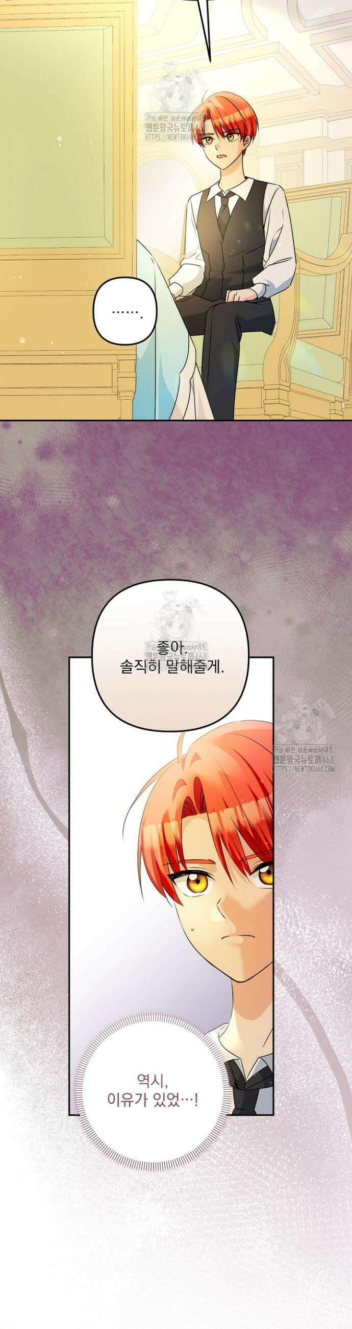집착 말고, 이혼해 주세요! 3화 20