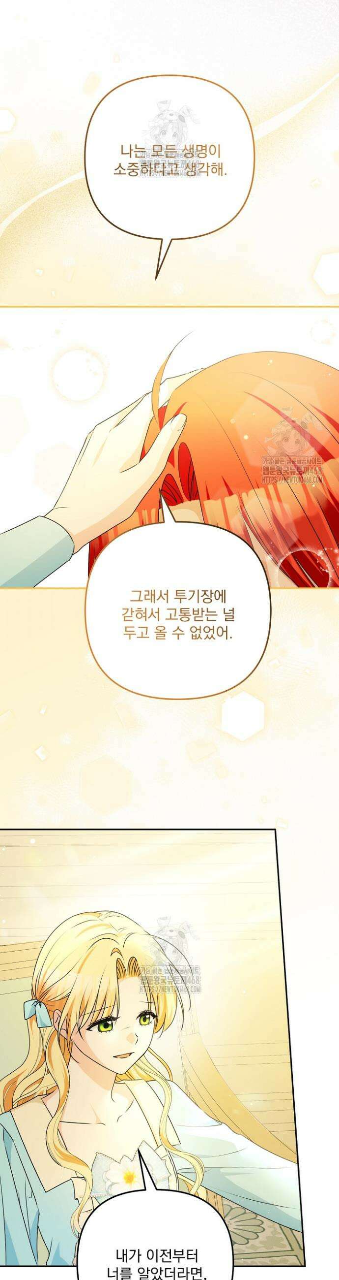 집착 말고, 이혼해 주세요! 3화 21