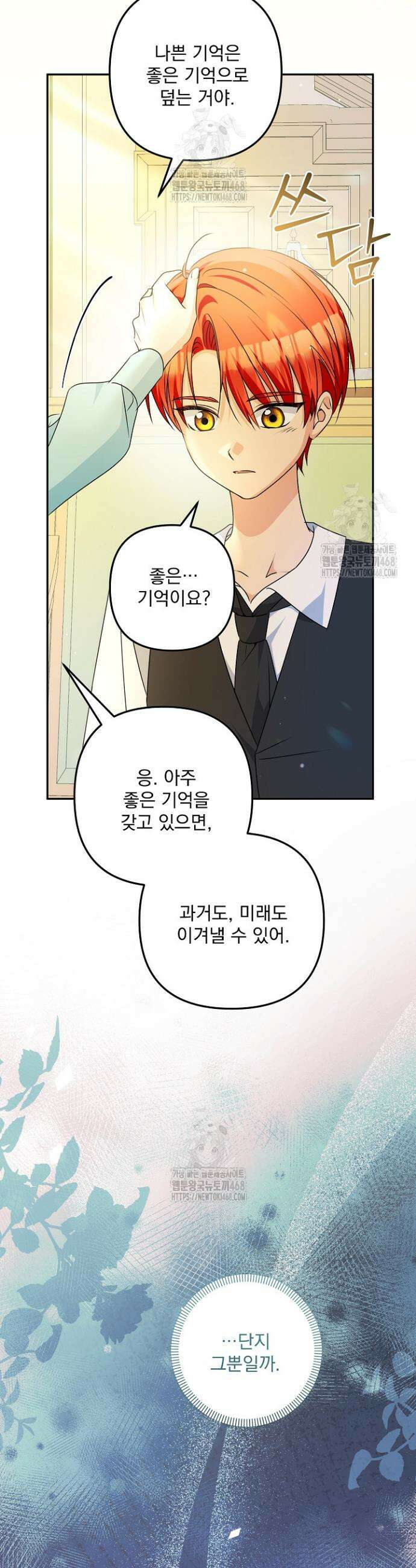 집착 말고, 이혼해 주세요! 3화 23