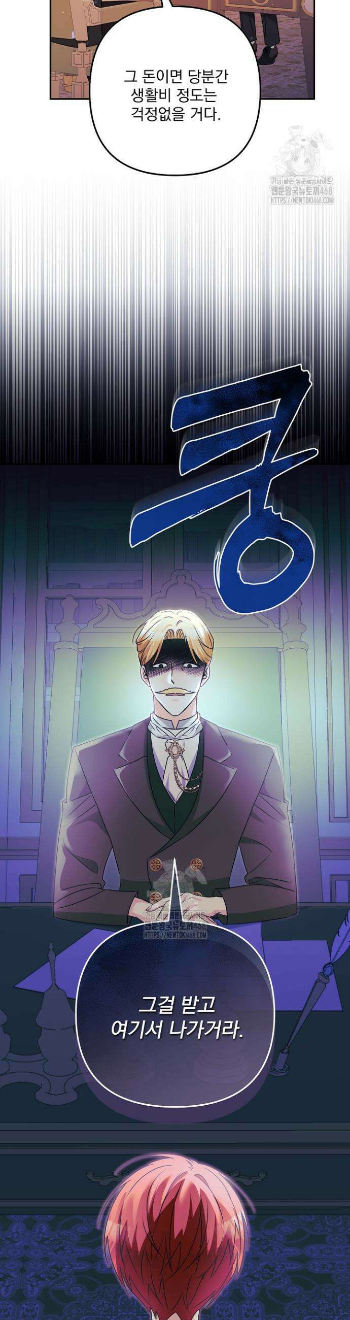집착 말고, 이혼해 주세요! 3화 26
