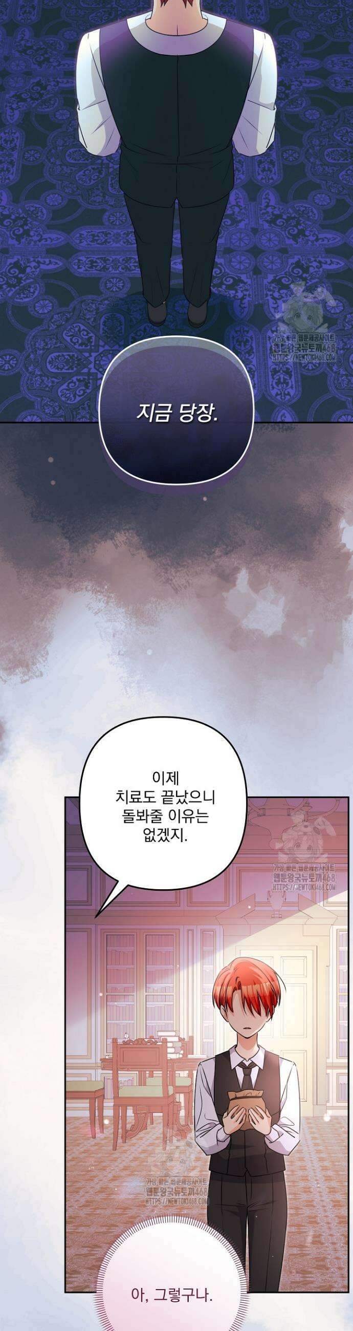 집착 말고, 이혼해 주세요! 3화 27