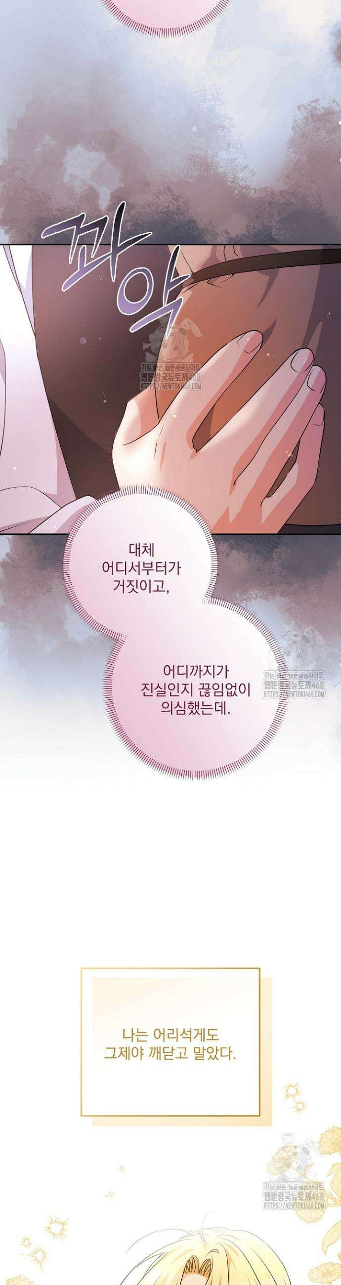 집착 말고, 이혼해 주세요! 3화 28