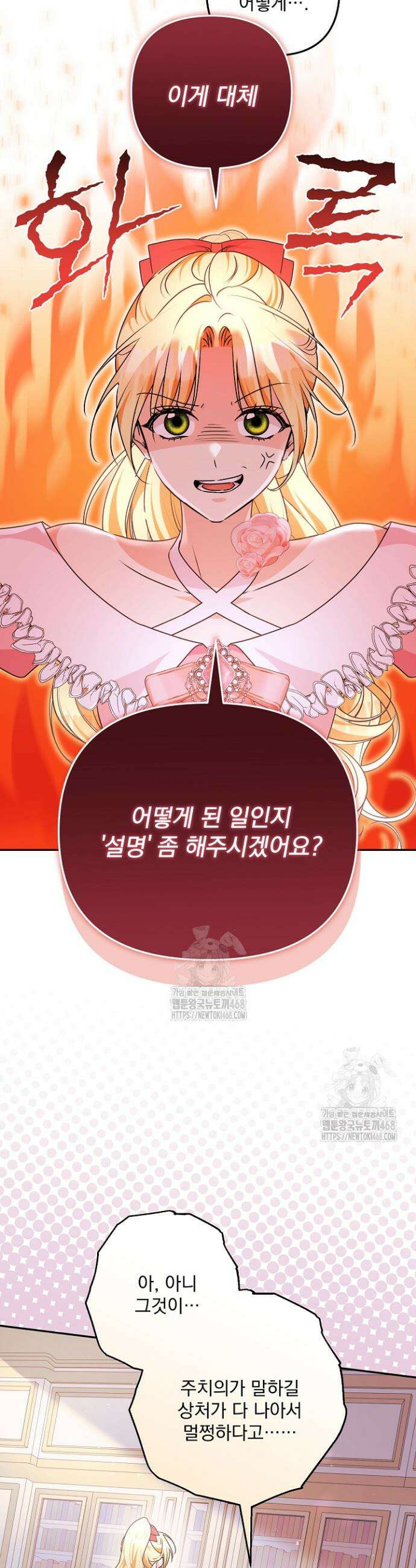 집착 말고, 이혼해 주세요! 3화 31