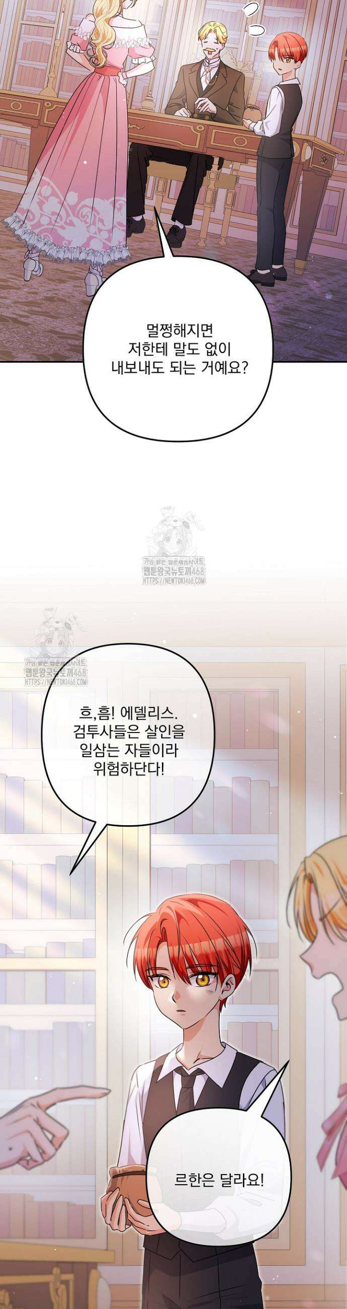 집착 말고, 이혼해 주세요! 3화 32