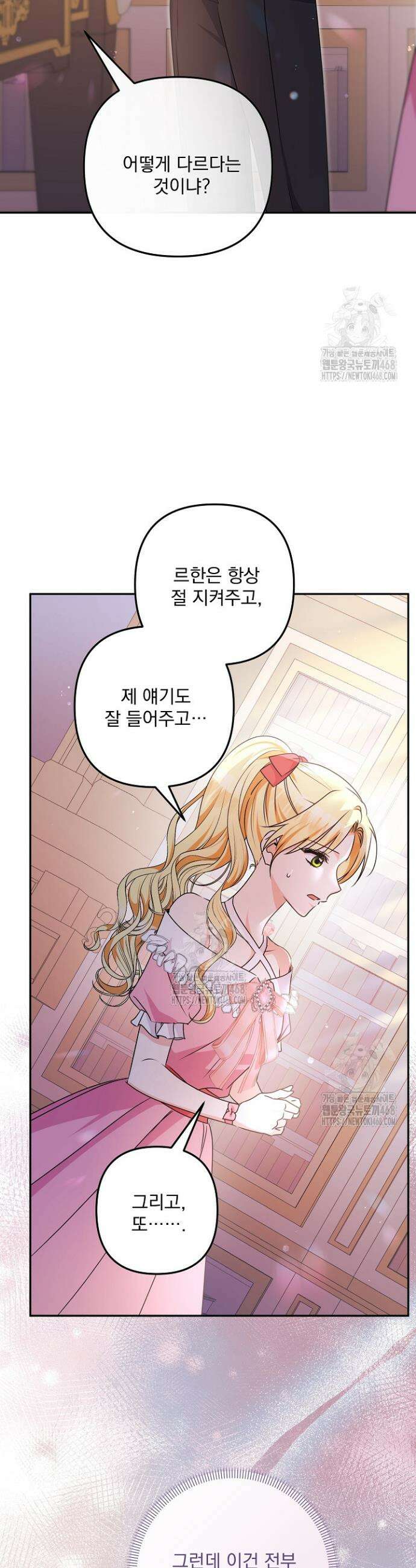 집착 말고, 이혼해 주세요! 3화 33
