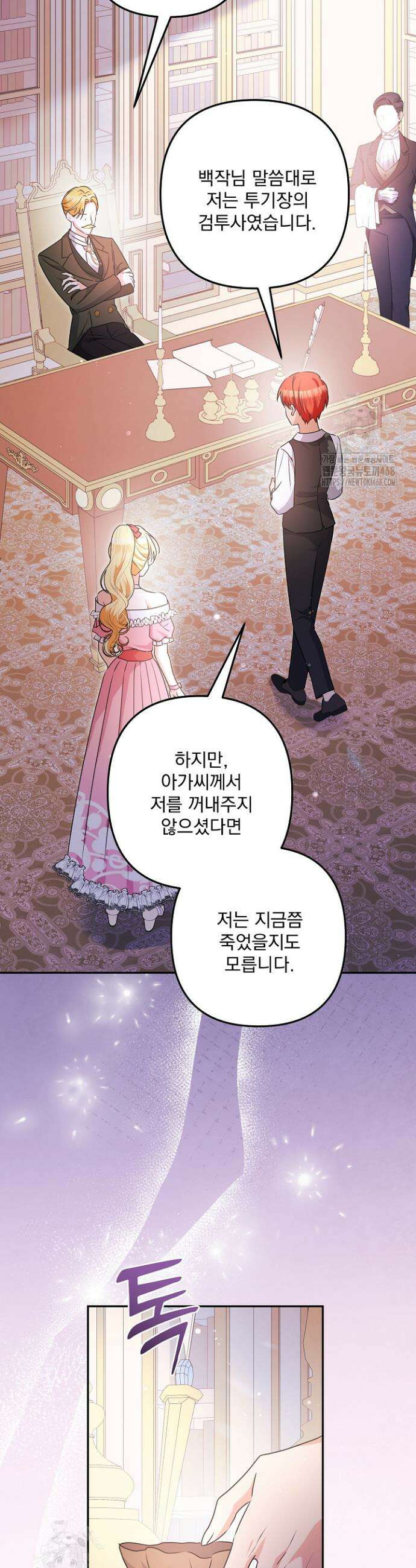 집착 말고, 이혼해 주세요! 3화 35