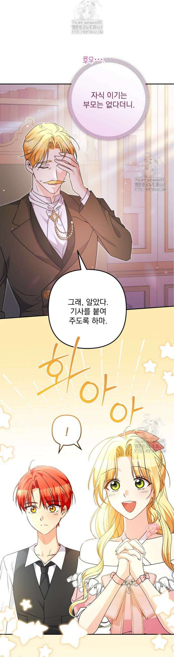 집착 말고, 이혼해 주세요! 3화 39